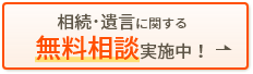 無料相談のご予約はこちら